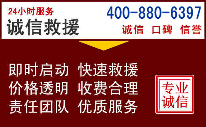 岭东汽车救援