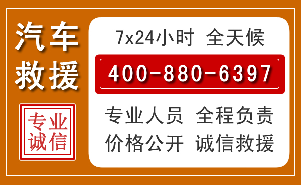 岭东汽车救援电话.jpg