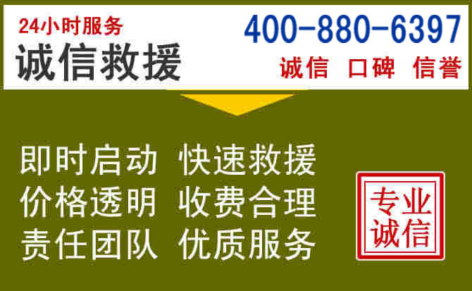 岭东汽车救援电话
