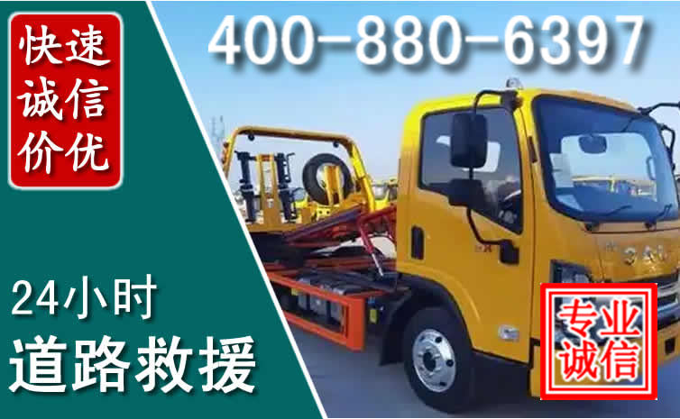 岭东道路救援电话