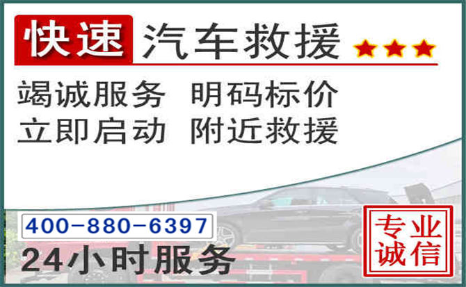 岭东长春拖车电话