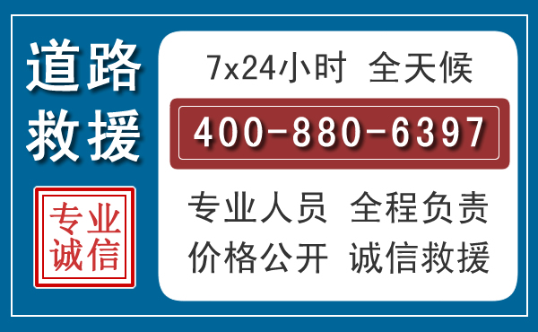 岭东长春拖车电话