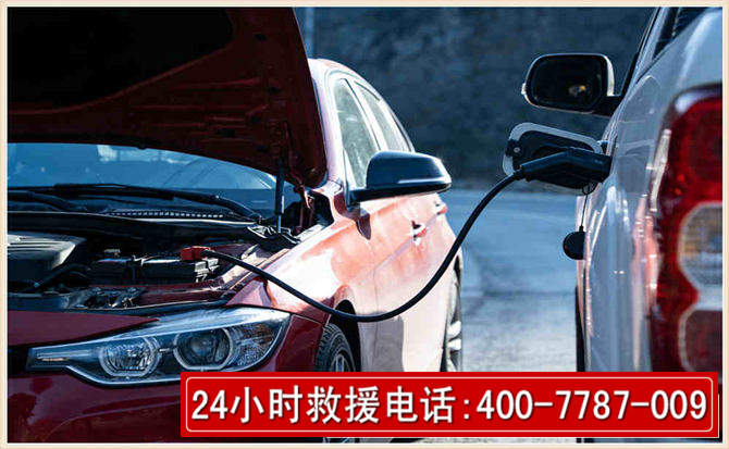 岭东汽车电瓶搭电救援电话